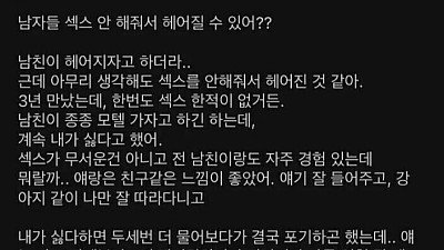 3년간 관계 거부해서 이별 통보한 남친