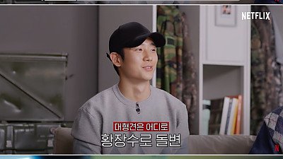 D.P 첫 촬영날 상대 배우때문에 개빡쳤던 정해인