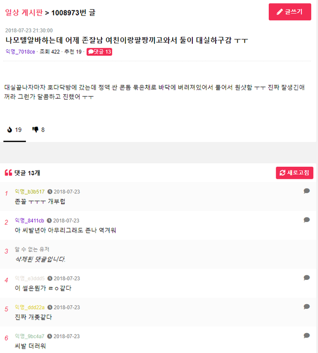 혐) 모텔알바하는데 어제 존잘남이 왔어 ㅠㅠ