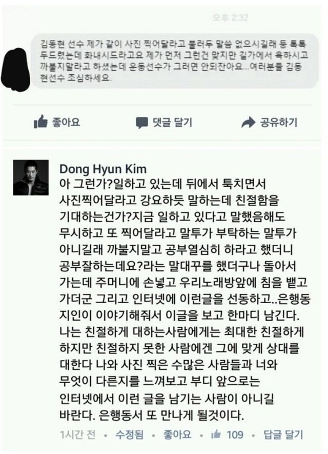 김동현 악플 레전드