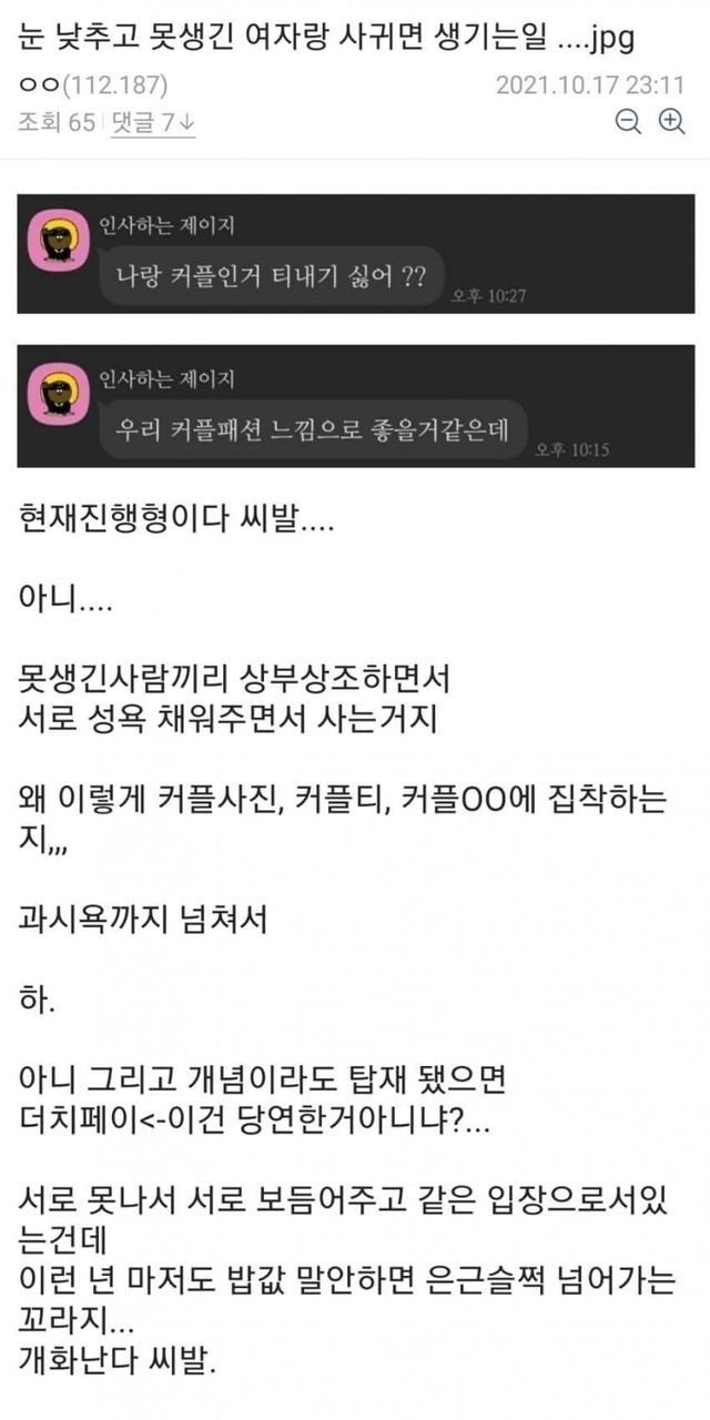 눈 낮추고 못생긴 여자랑 사귀면 생기는 일