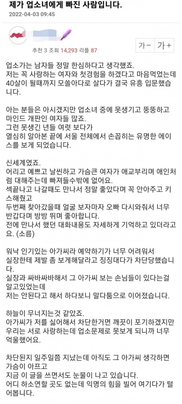 업소가는 남자들 정말 한심하다고 생각했어요.