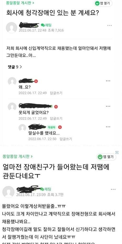회사에 청각장애 친구가 저 때문에 퇴사한다네요...