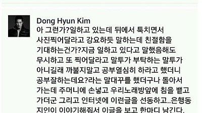 김동현 악플 레전드