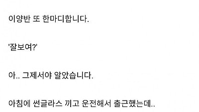 회사 출근했는데 상사가 휴가왔냐고 비아냥거린다
