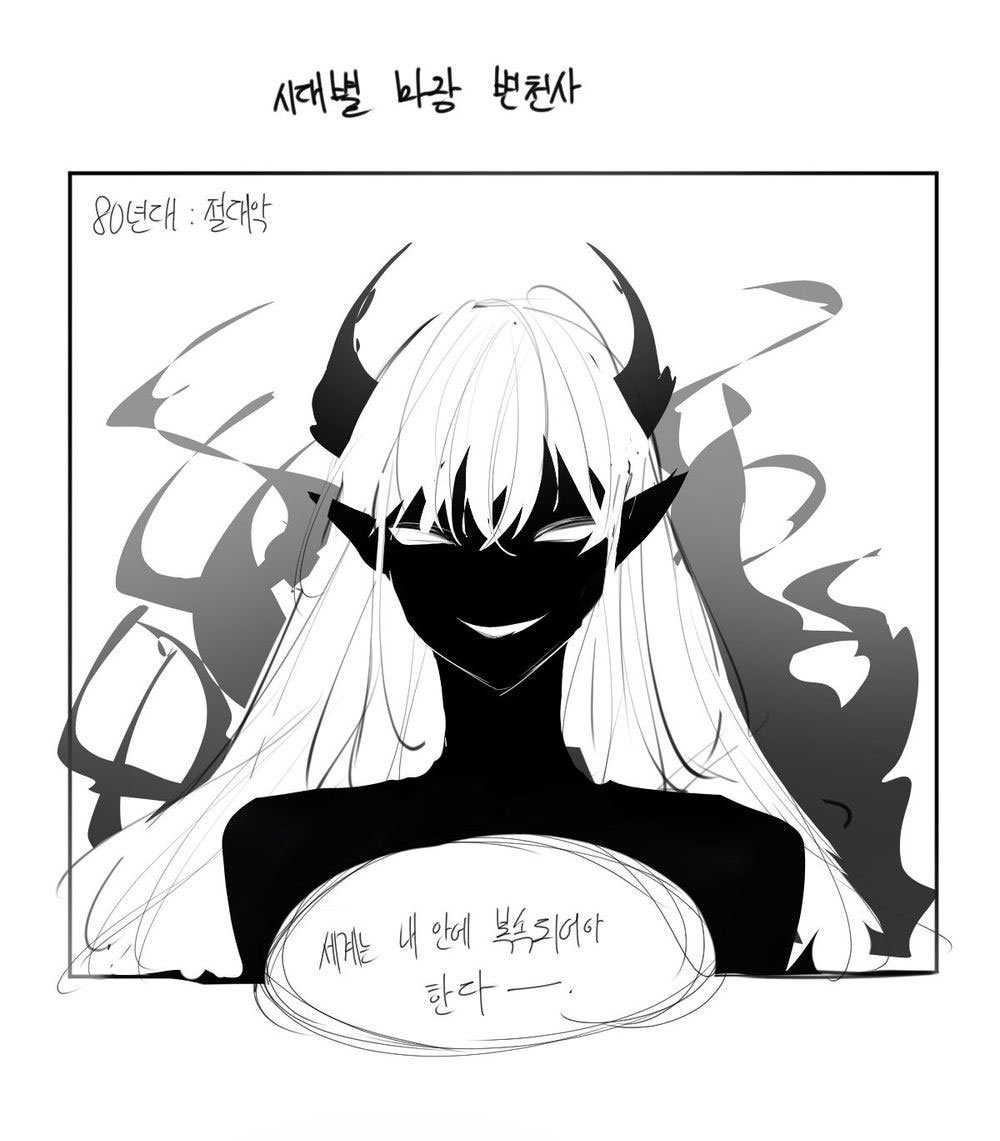 시대별 마왕의 변화