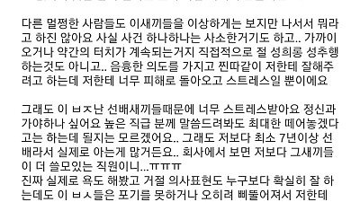 상사들 때문에 미쳐 버리겠다는 여대생