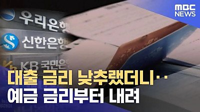 금리 내리래서 내려드렸습니다