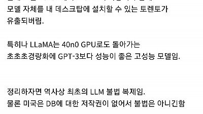 현재 난리난 'Chat GPT' 근황