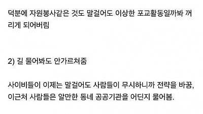 사이비가 바꾼 한국의 사회 분위기