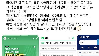 중앙대 총학생회 페미 근황