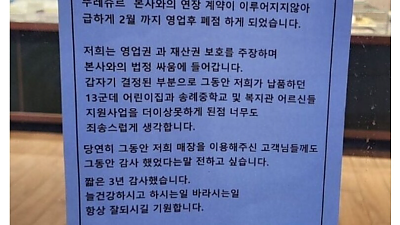 동네 뚜레쥬르 폐업 이유 공지