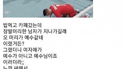 소개팅녀에게 개독이라고 한 디씨인