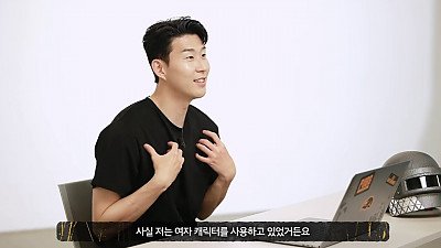 손흥민이 게임할때 여자 캐릭터 쓰는 이유