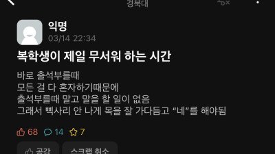 복학생이 제일 무서워하는 시간