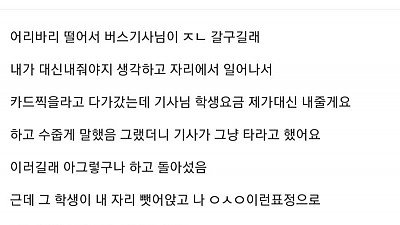 버스에서 카드에 돈 없는 중학생을 본 디씨인