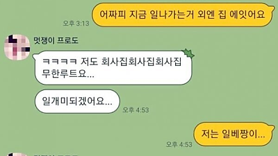 카톡 급발진 레전드