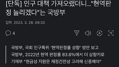 국방부 총력전 선언 ㄷㄷ