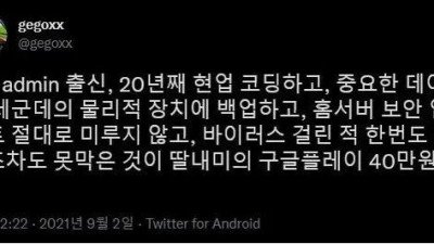 20년 현업종사자도 막지 못한 보안사태