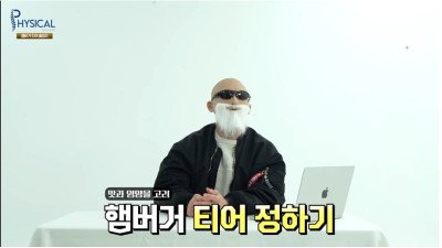 김계란이 뽑은 브랜드별 햄버거 티어