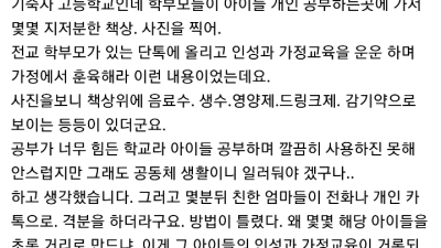 학교대표맘 고소라도 해야할지 고민중인 82쿡 학부모