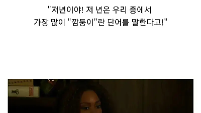 가장 흑인스러운 흑인