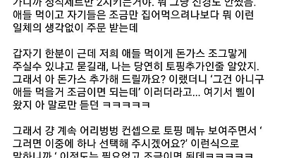 알바하다가 맘충 만났을때 꿀팁