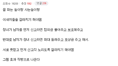 성매매를 완전히 근절시키는 묘안 알려준다