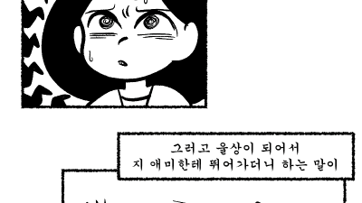 싱글벙글 민트초코 사다 변태로 몰린 썰