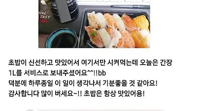 초밥집 사장님의 이색 서비스