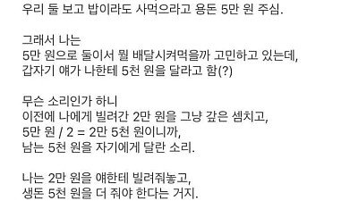 친구가 2만원 빌렸는데 5천원을 더 가져가네요