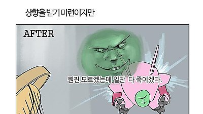 게임 속 똥캐.manhwa