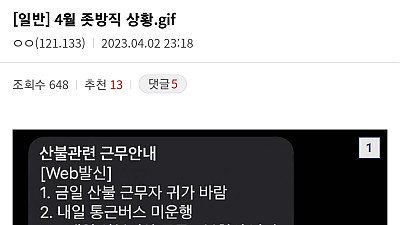 어제자 산불 업무 지침 받은 공무원