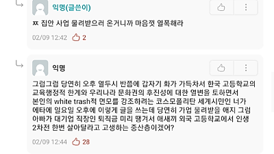 해외 부심 부리는 사람 무호흡 딜링으로 보내버리는 에타인