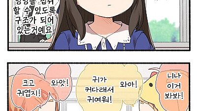 ㅆㄷ) 참견하고 싶어하는 설명충 manhwa