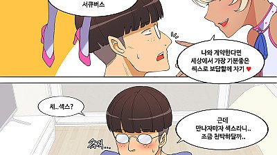 서큐버스 소환하는 만화.manwha