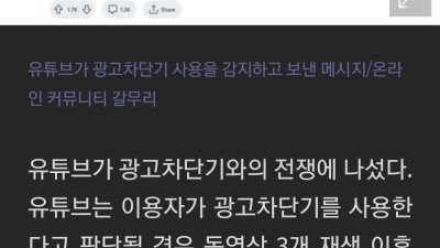 애드블록에 칼 빼들기 시작한 유튜브