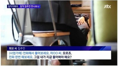 ????전세금 24억 먹튀한 집주인 마인드