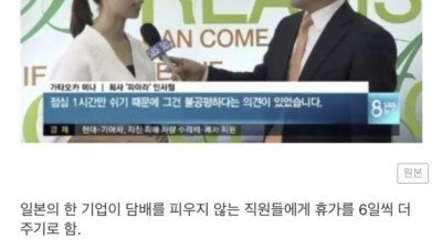 일본에서 이슈됐던 비흡연자 휴가