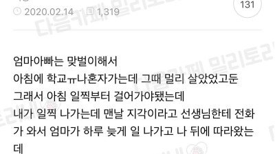 자꾸 지각한다는 담임의 전화를 받고 딸 등교길을 미행한 엄마