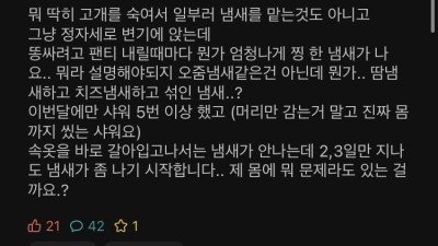 몸에서 냄새가 나는 이유