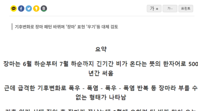 장마라는 표현을 없애는 것에 논의 들어간 기후학회