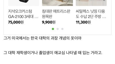 얘들아 제발 미국대학 티셔츠 좀 입지마