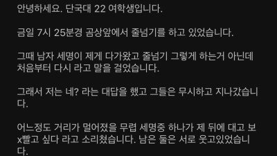 단국대 성희롱 사건 발생