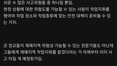 해병사망 사고 원인을 구명조끼 얘기로 집착하는 건 잘못임