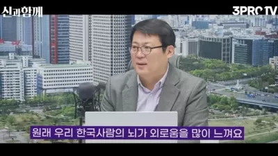 한국사람의 뇌가 외로움을 많이 느끼는 이유 중 하나