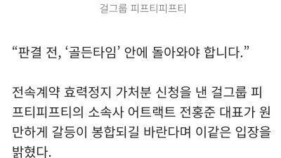 결국 골든타임 놓쳐버린 피프티피프티