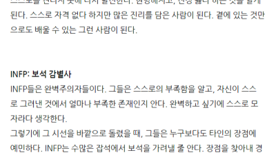 MBTI) 당신이 잊었던 장점에 대하여