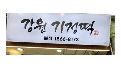메이플 + 정치떡밥 혼종