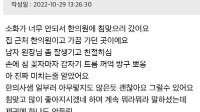 한의원에서 개망신 ㅠㅠ